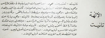 Description of the Goddess Tannit in Arabic